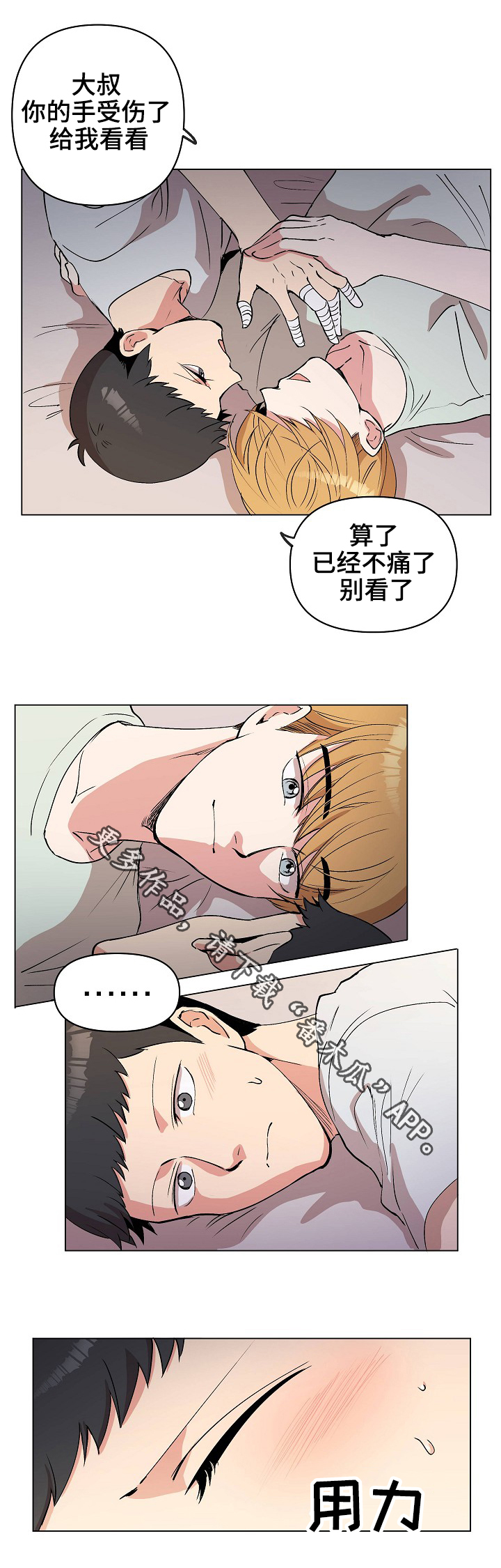 房主同意居住证明范文漫画,第27章：很痛吗？2图