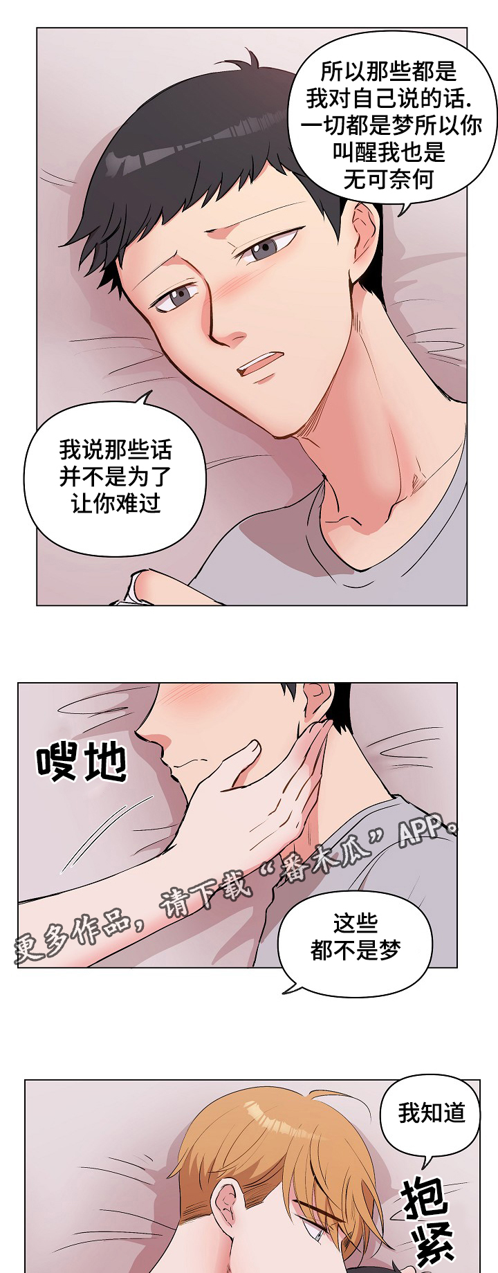 房间甲醛如何去除漫画,第28章：用身体记住2图