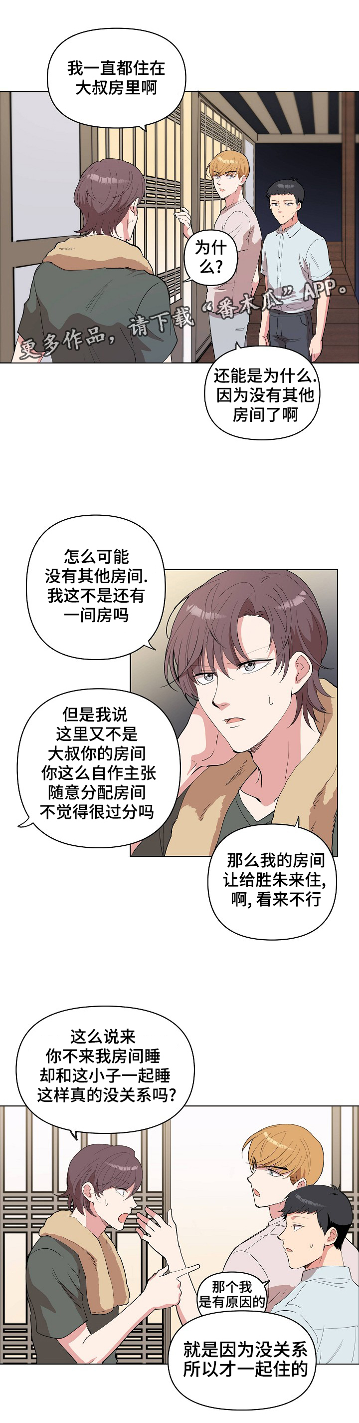 房主出山漫画,第22章：晚安1图