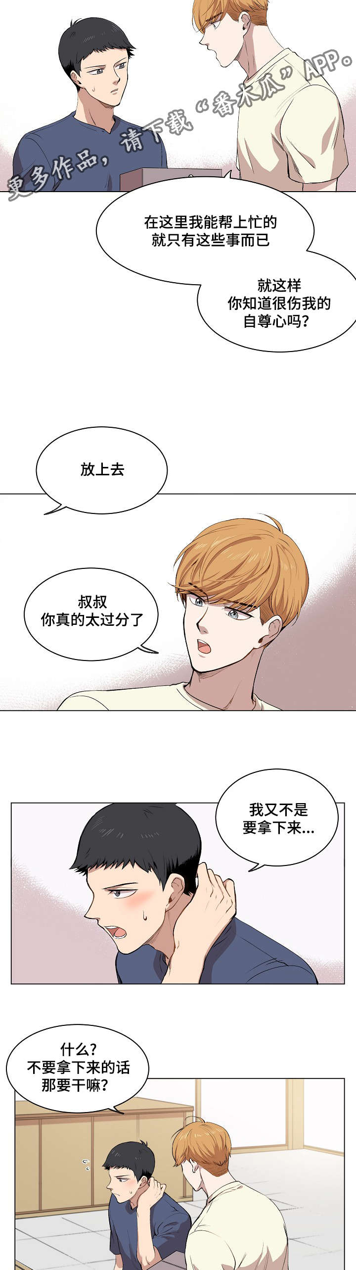 房主去世过户有期限吗漫画,第10章：犯傻的表情2图