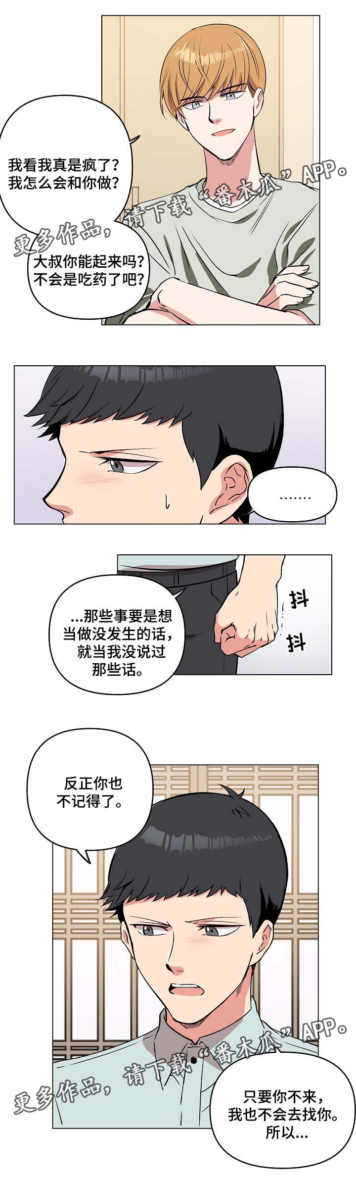 房主归来动漫推荐漫画,第38章：到此结束2图