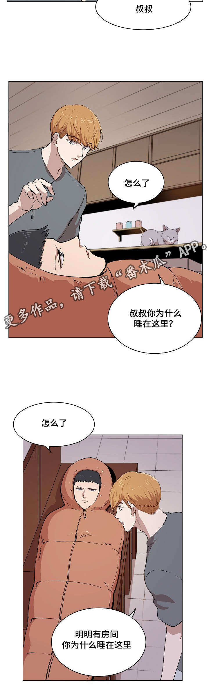 小忍计划大结局房主归来漫画,第11章：叔叔的房间1图