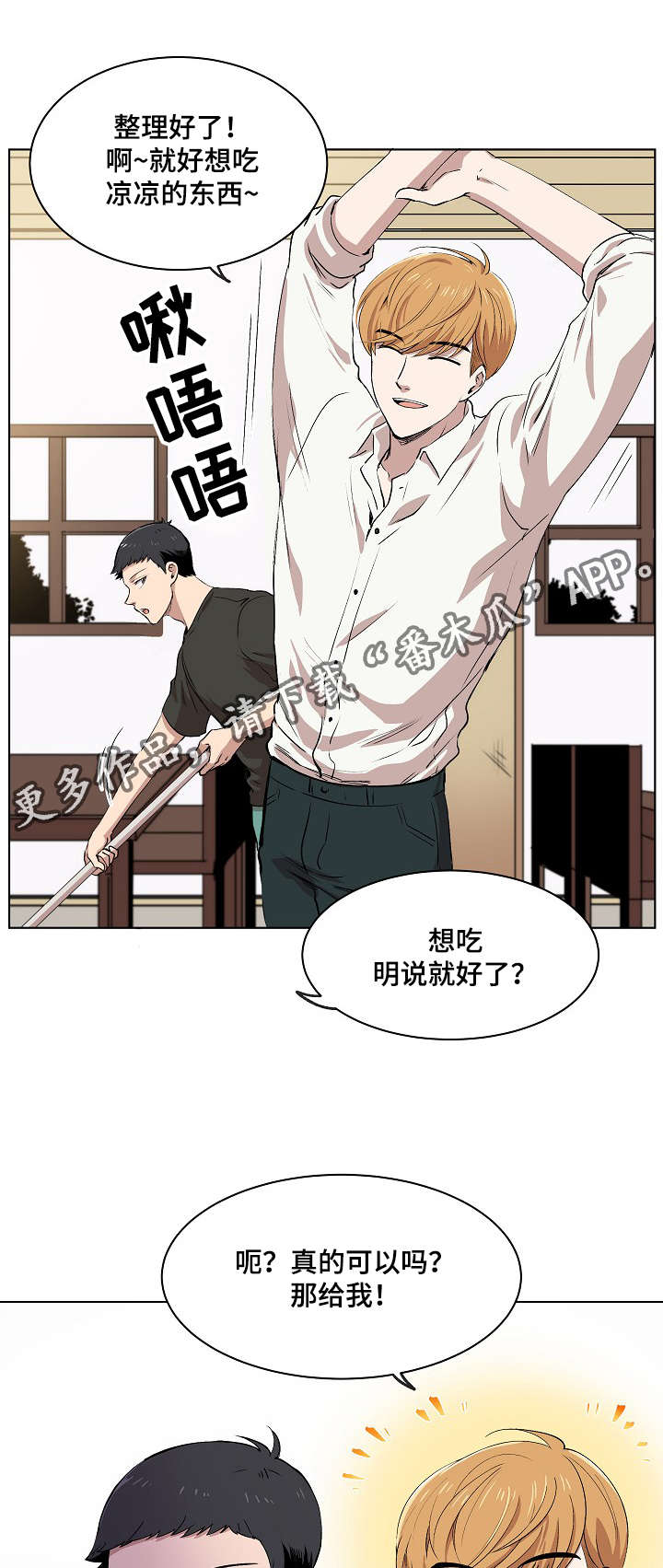 房主同意居住证明范文漫画,第8章：胜朱一天的事1图