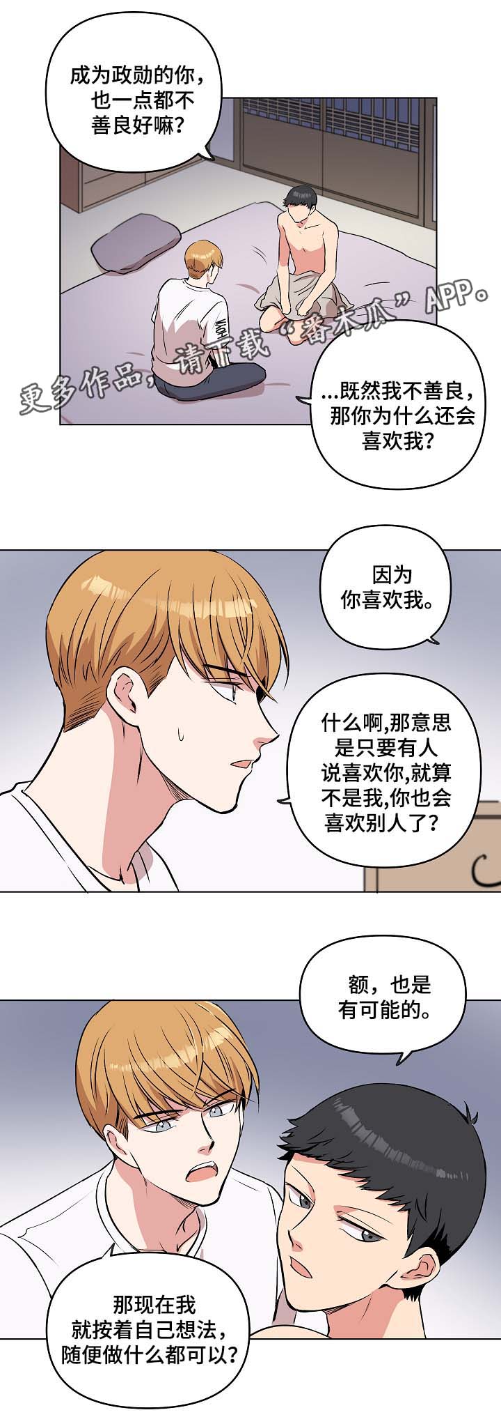 房主死亡必须过户吗漫画,第45章：亲密2图