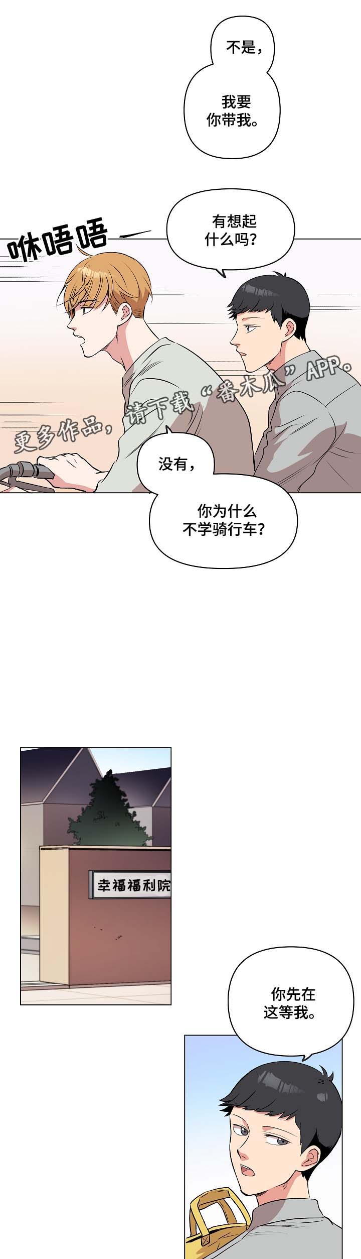 房地产最新消息漫画,第36章：约定2图