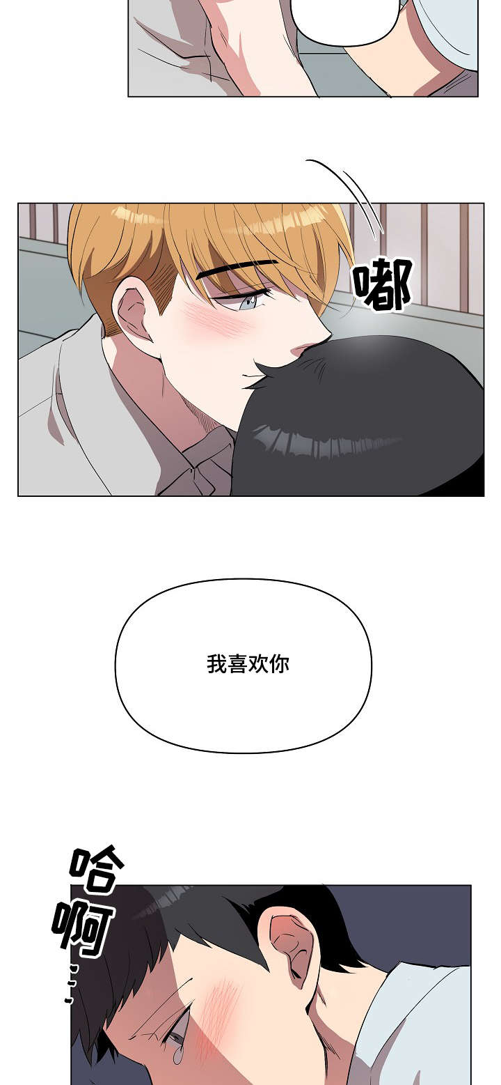 房主不在家可以委托别人卖房子吗漫画,第19章：我喜欢你2图