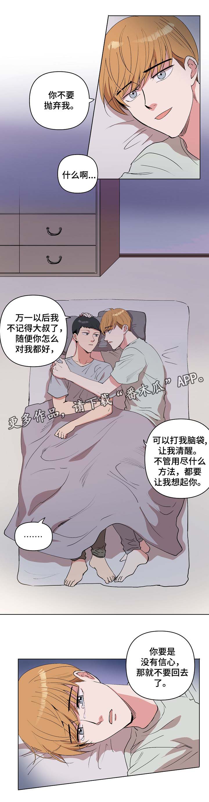 房主回应132万元改造老屋漫画,第31章：不要抛弃我2图