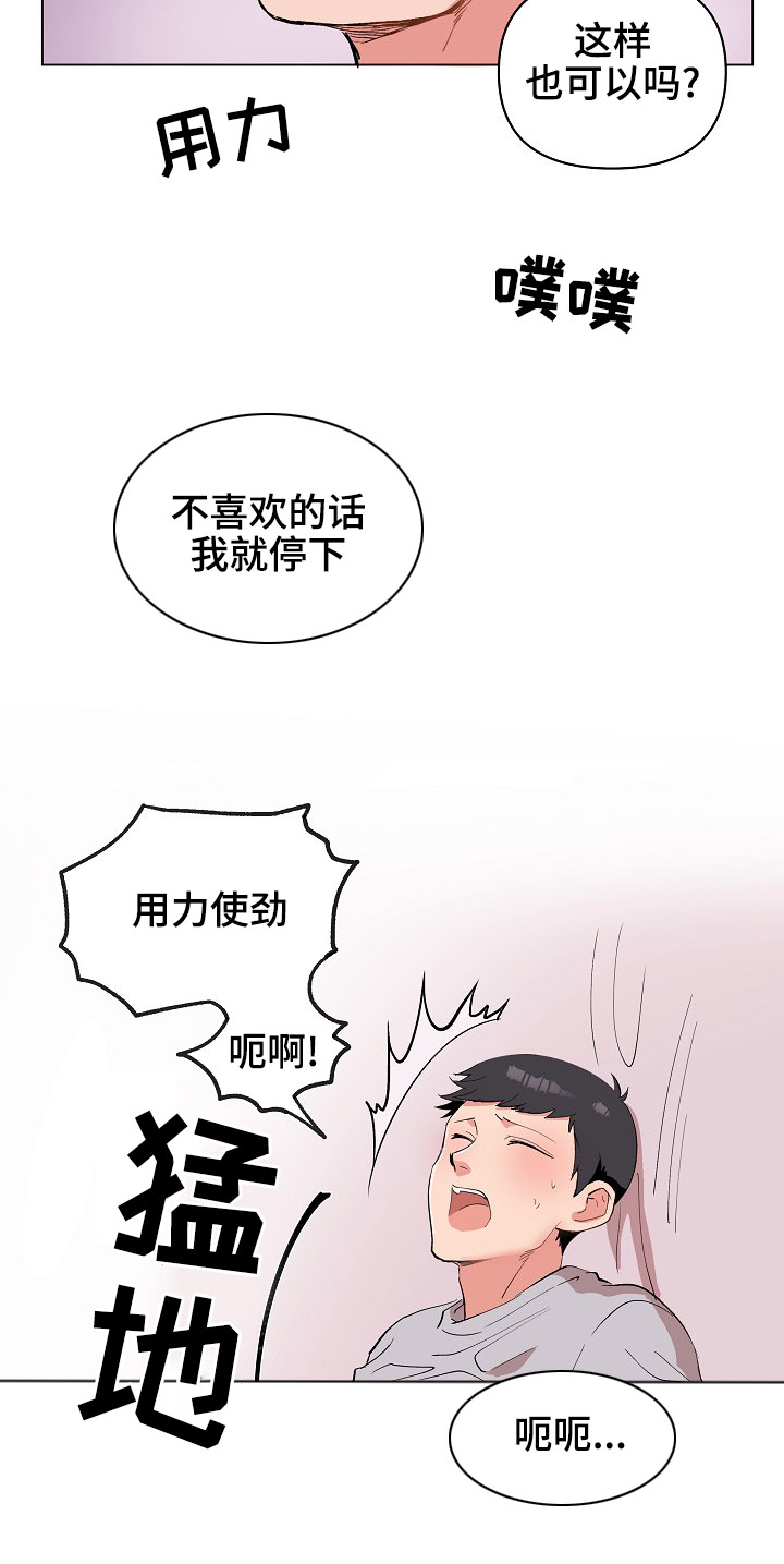 房主有权撤销居住权吗漫画,第30章：不要2图