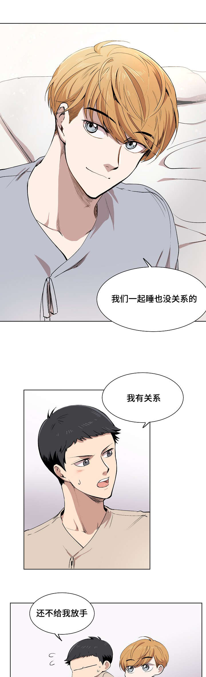 房主欺负玩家漫画,第4章：普兰达斯的狗1图