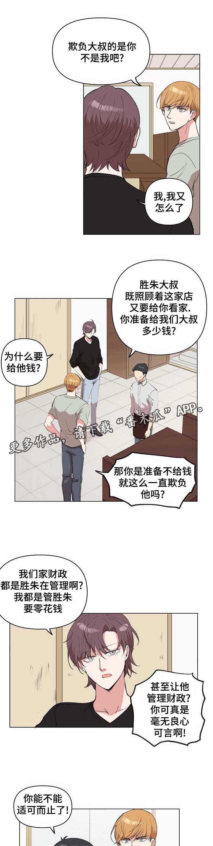 房主死亡必须过户吗漫画,第23章：皮鞋店的老爷爷2图