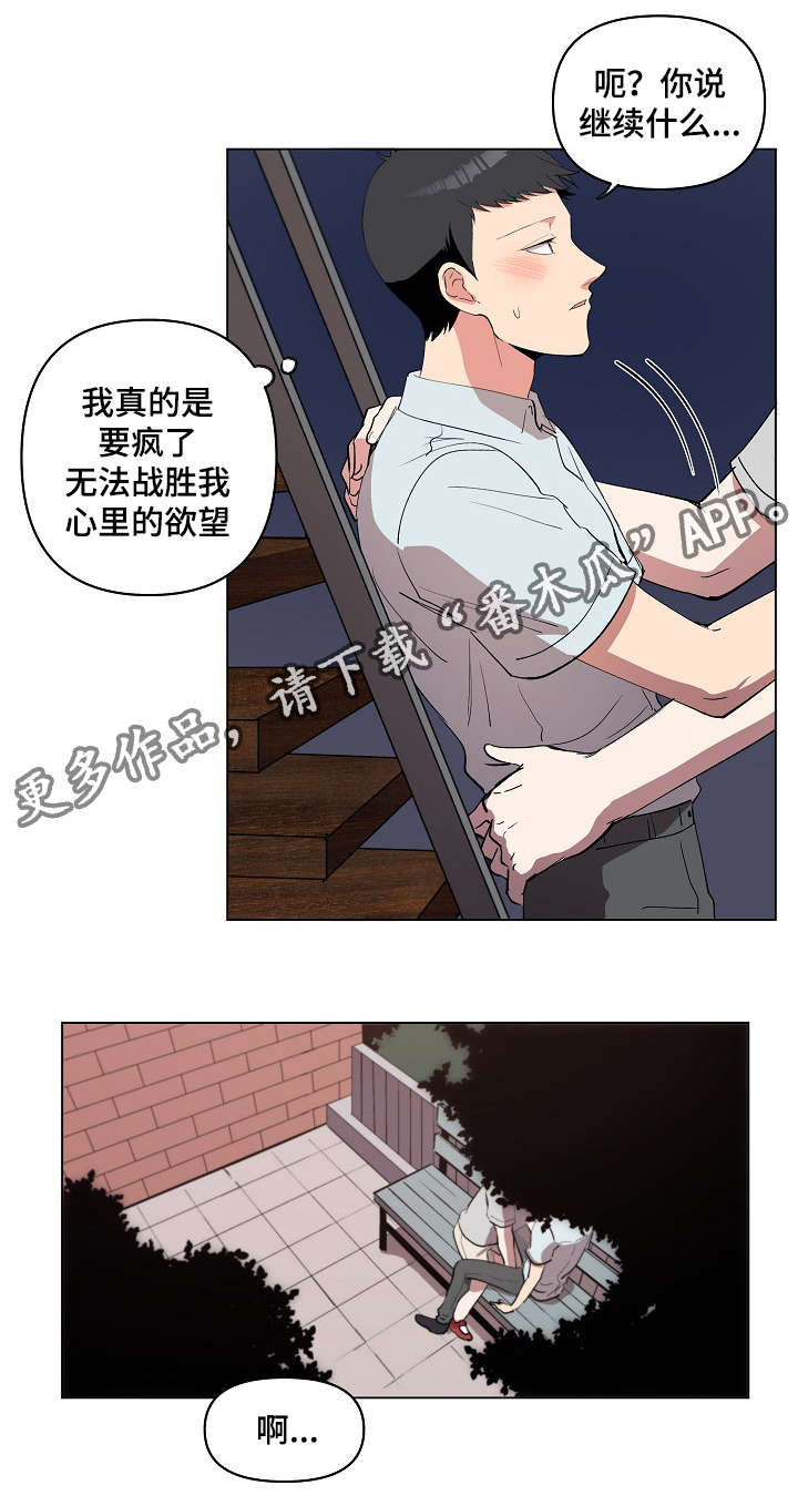 房主死亡必须过户吗漫画,第18章：因为喜欢1图