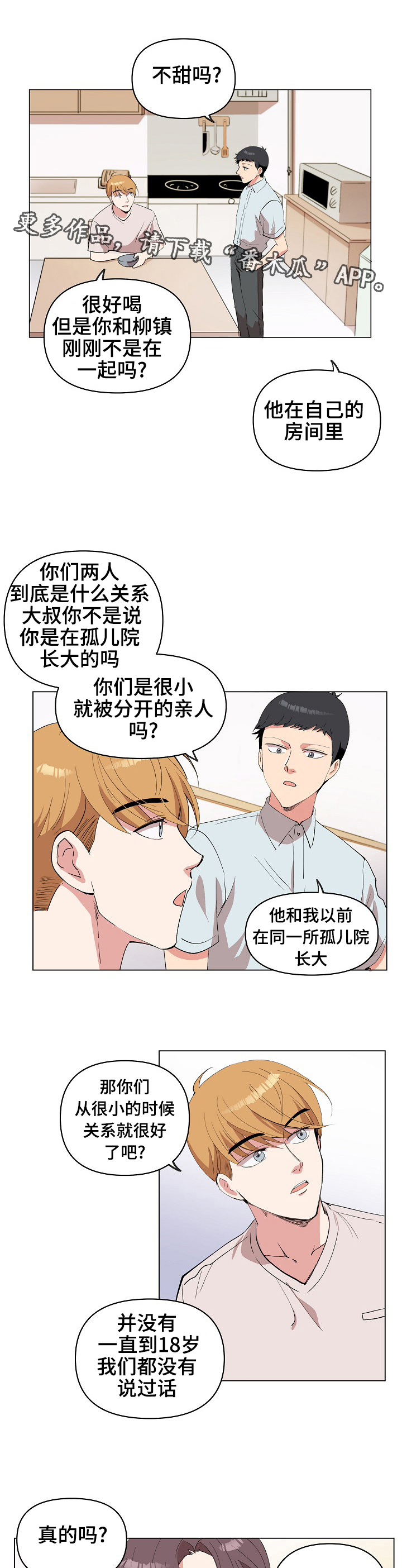 房主去世过户有期限吗漫画,第21章：同居邀请2图