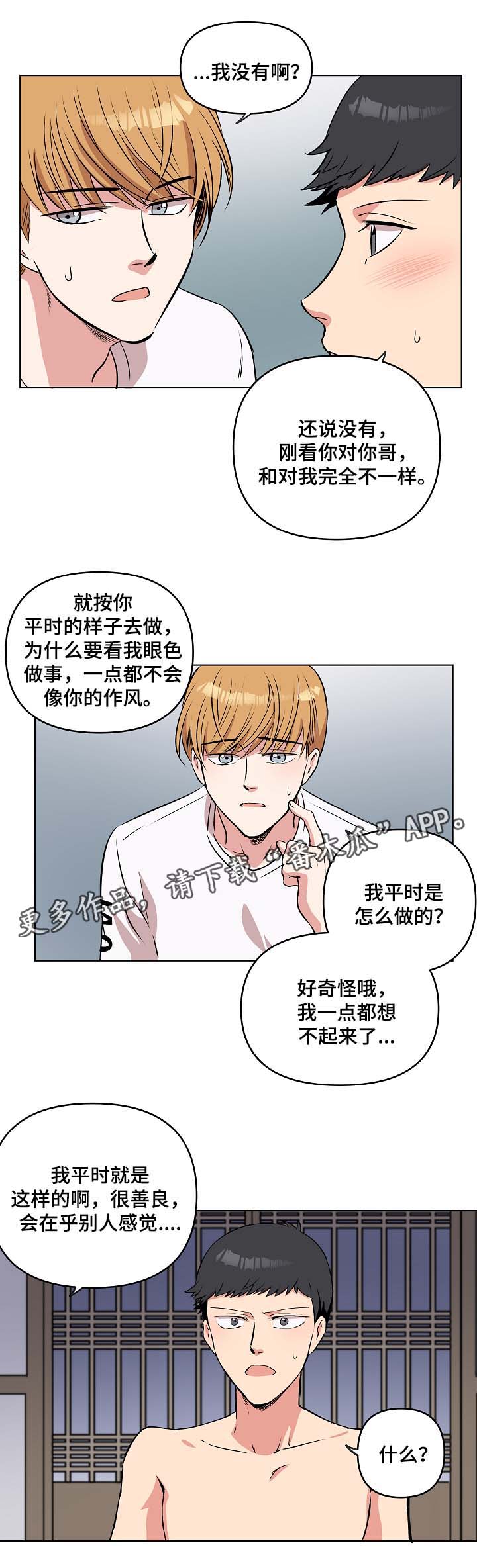 房主死亡必须过户吗漫画,第45章：亲密1图