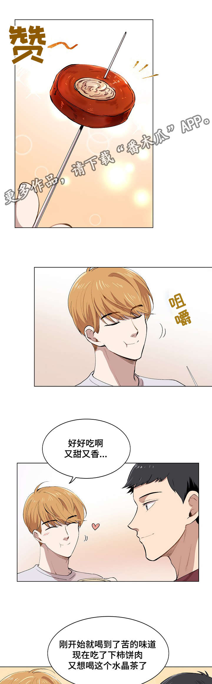 房主去世过户有期限吗漫画,第9章：品茶1图