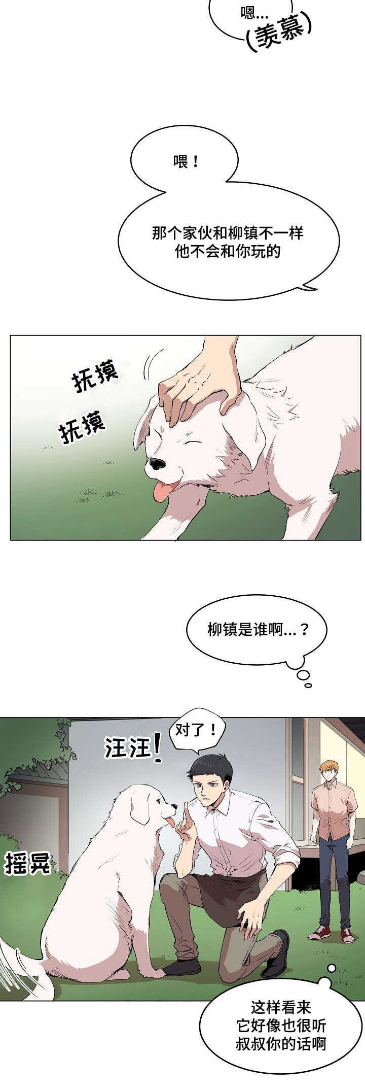 房主去世过户有期限吗漫画,第3章：帕特拉什2图