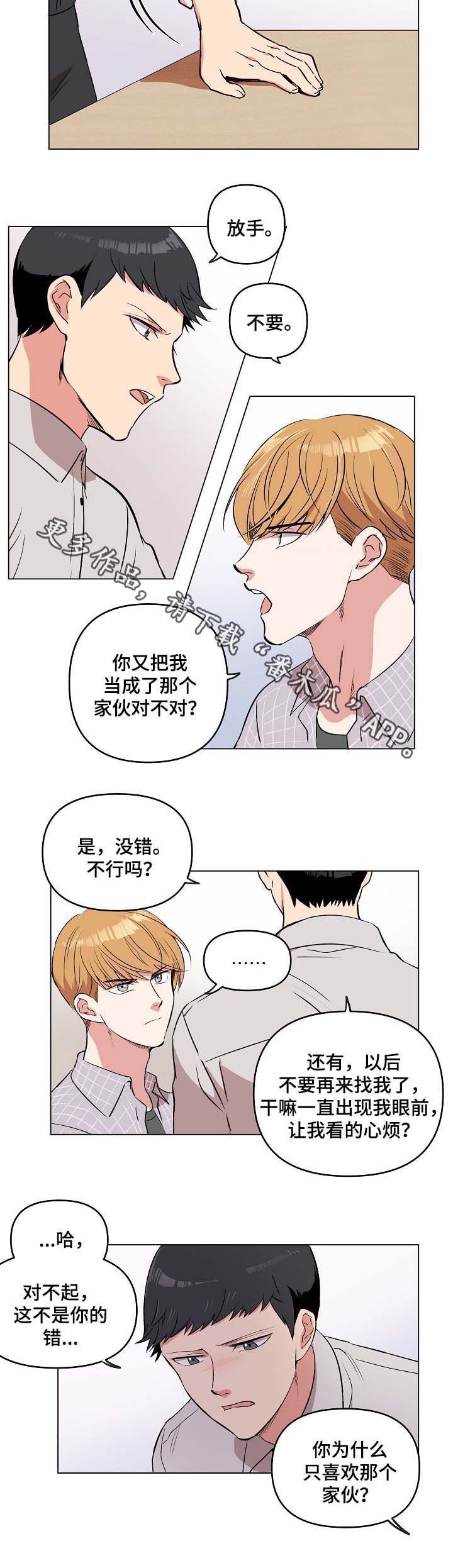 房主回归漫画,第39章：用身体来回忆2图