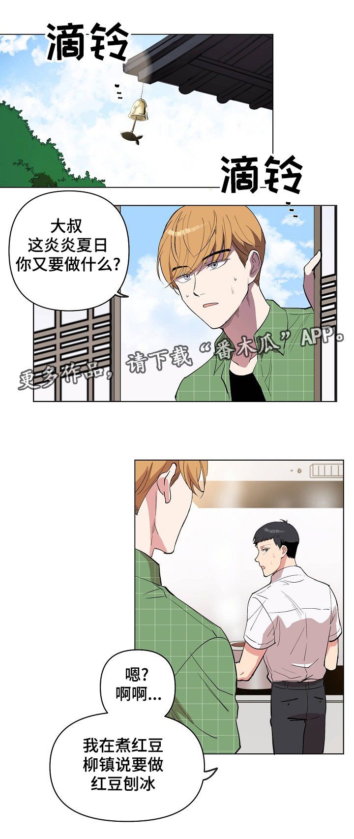 房产漫画,第25章：奇怪的感觉1图