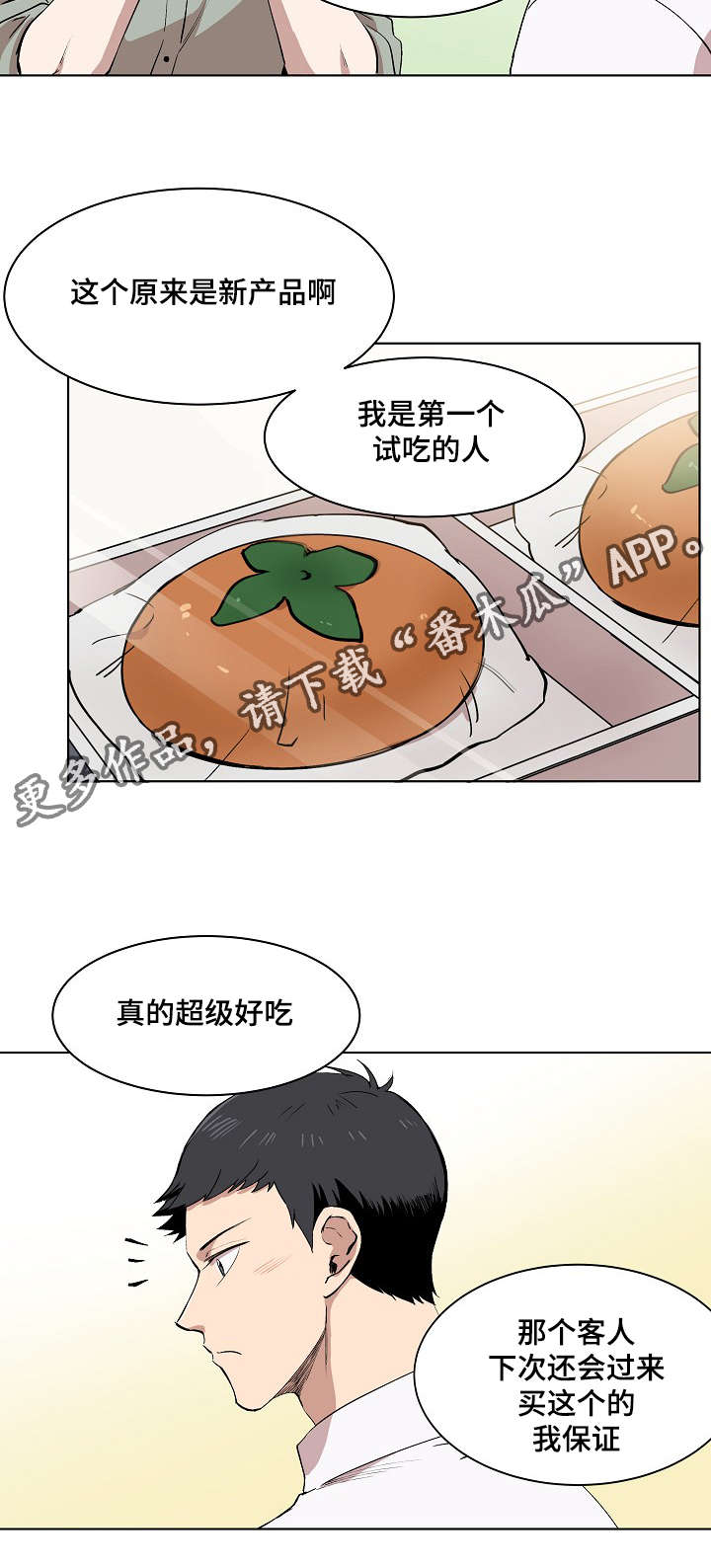 房地产最新消息漫画,第6章：产品介绍1图