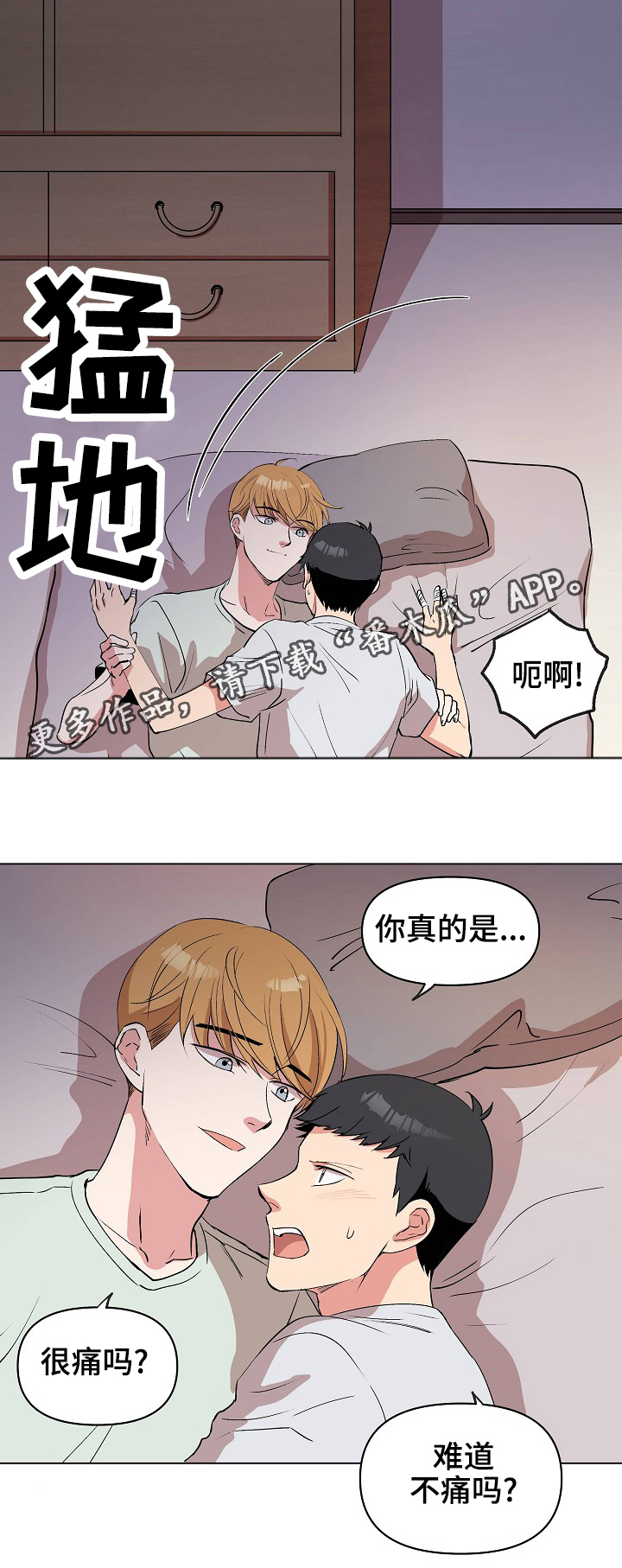 房主同意居住证明范文漫画,第27章：很痛吗？1图