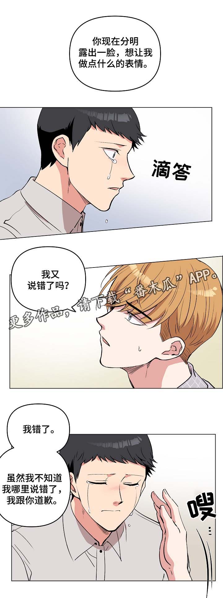 房主回归漫画,第39章：用身体来回忆1图