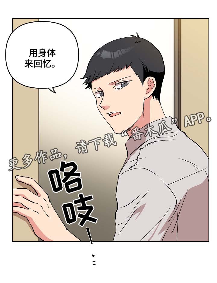 房主回归漫画,第39章：用身体来回忆1图