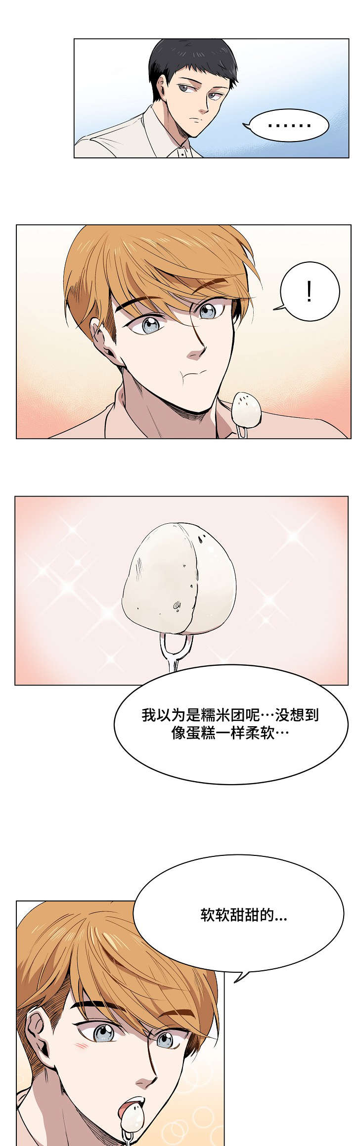 房主在国外无法回来如何卖房漫画,第2章：失忆2图