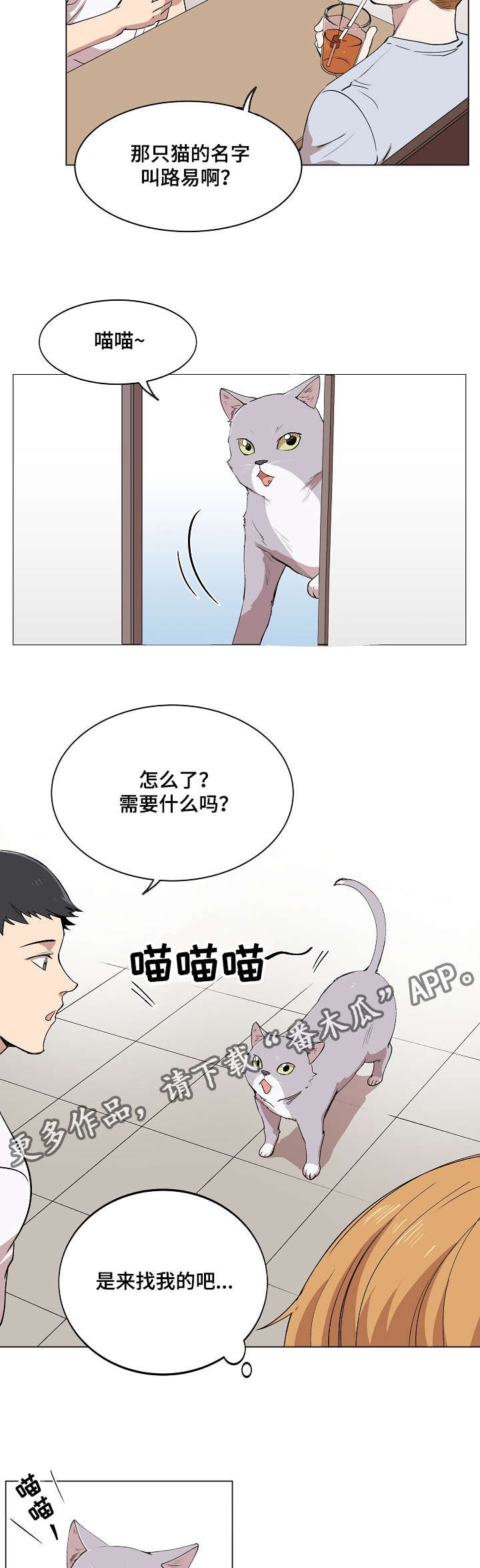 房主真实的现状漫画,第5章：简直就是花美男2图