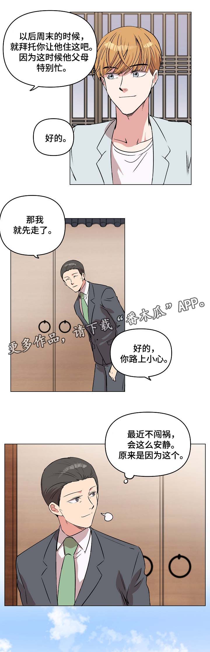 房主去世过户有期限吗漫画,第43章：做客1图