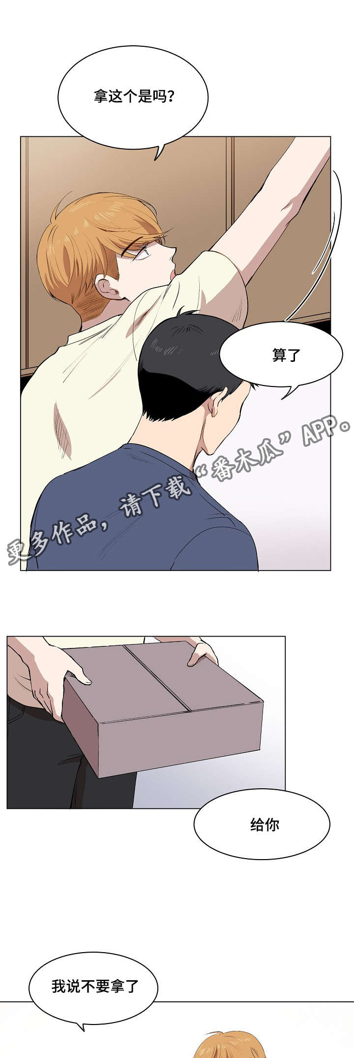 房主去世过户有期限吗漫画,第10章：犯傻的表情1图