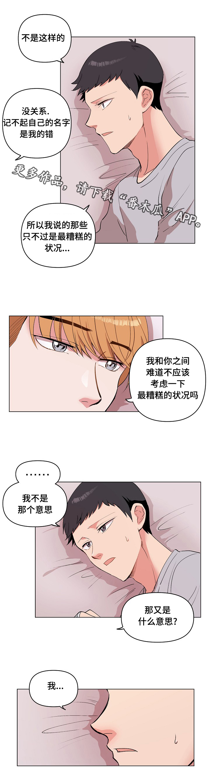 房间甲醛如何去除漫画,第28章：用身体记住2图