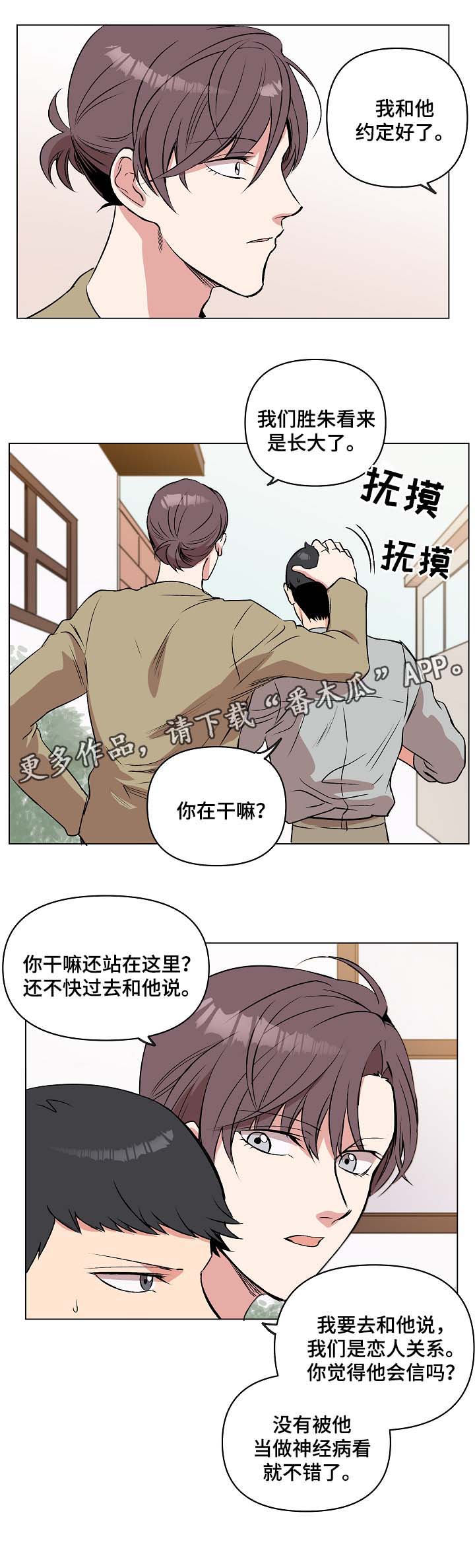 房主有权撤销居住权吗漫画,第36章：约定1图