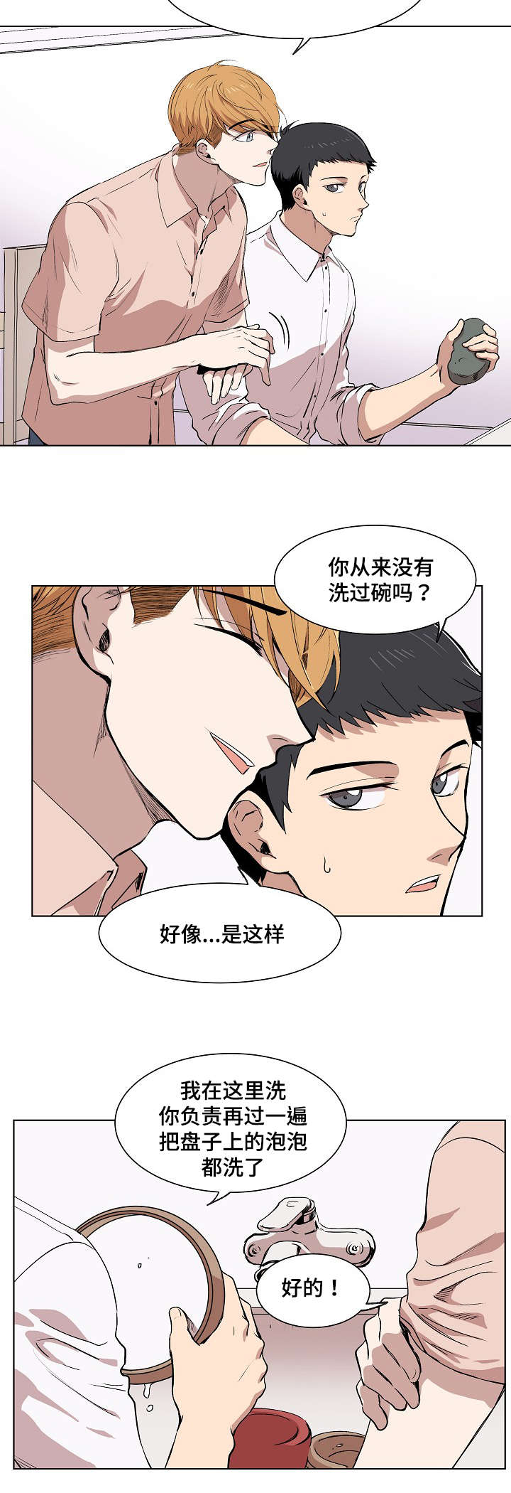 房兵漫画,第4章：普兰达斯的狗1图