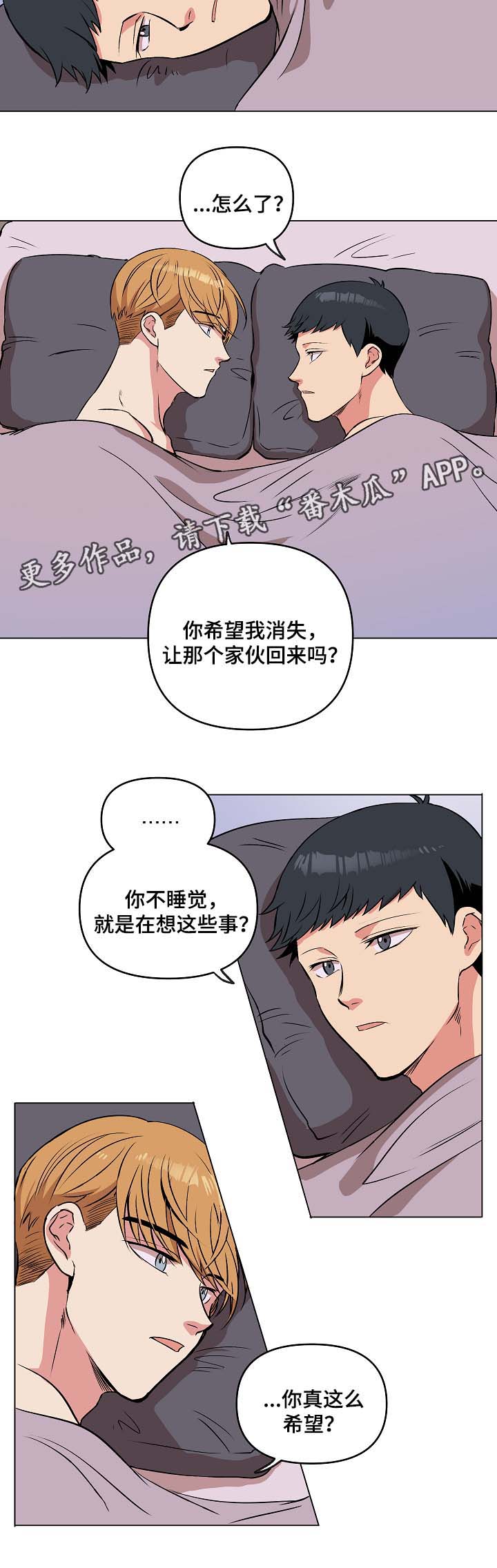 小忍计划大结局房主归来漫画,第40章：希望你恢复记忆2图