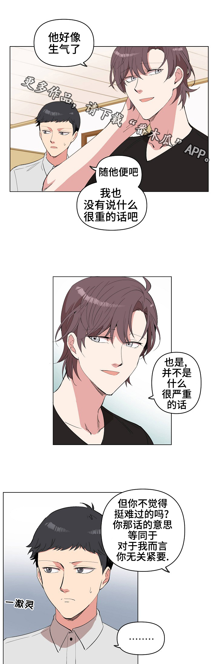 房间甲醛如何去除漫画,第24章：和你无关2图