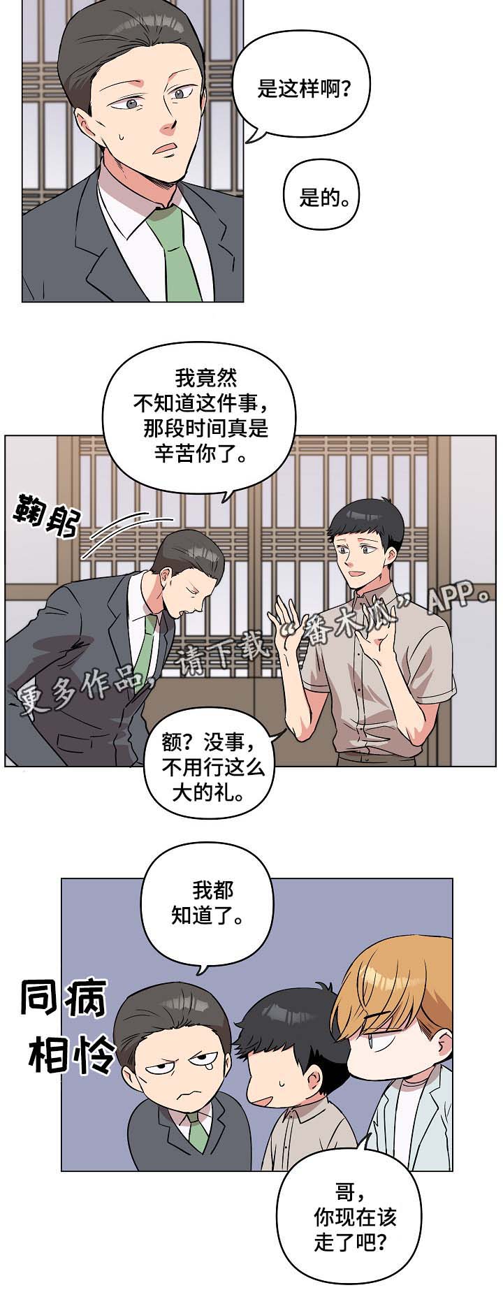 房主去世过户有期限吗漫画,第43章：做客1图