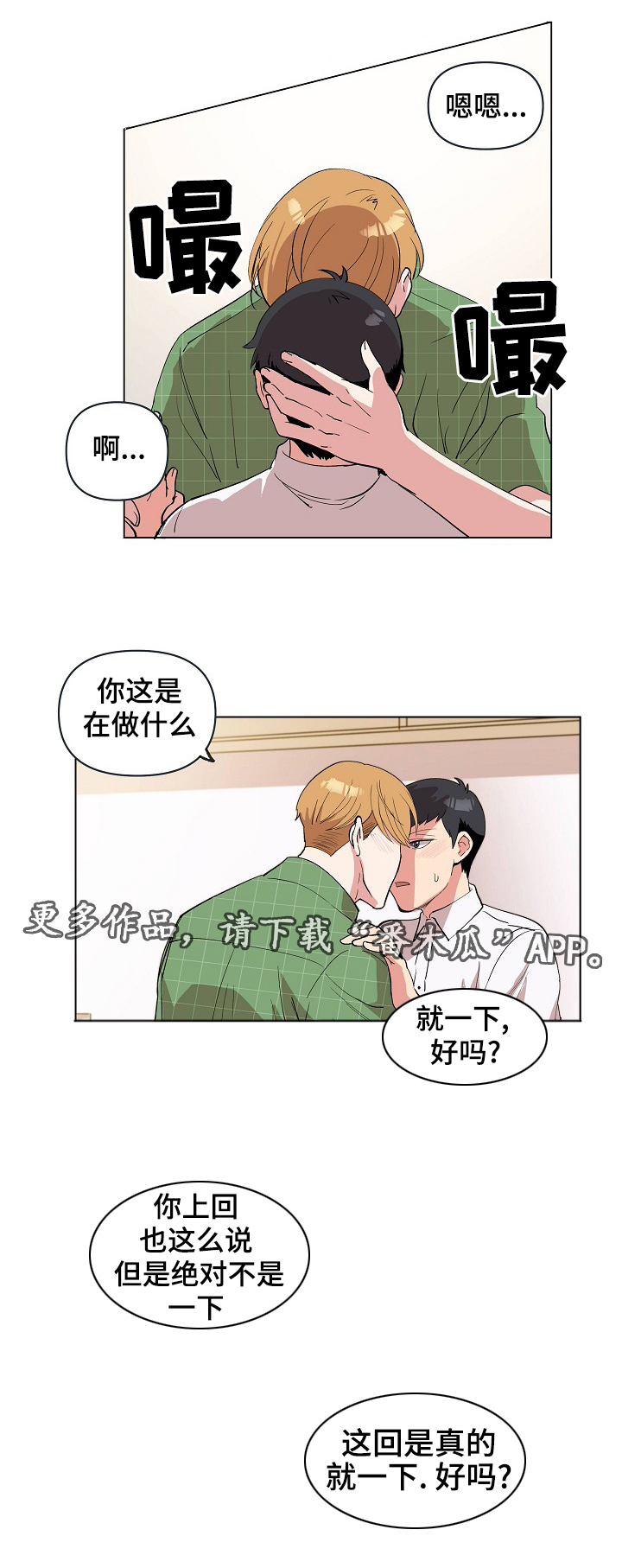 房主和户主区别漫画,第25章：奇怪的感觉1图