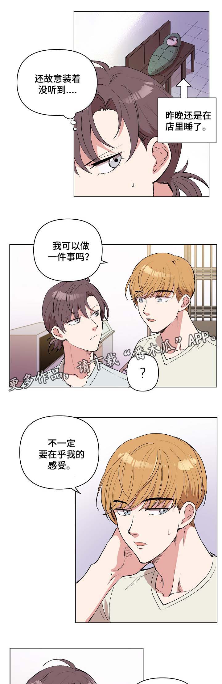 房主回应132万元改造老屋漫画,第31章：不要抛弃我2图