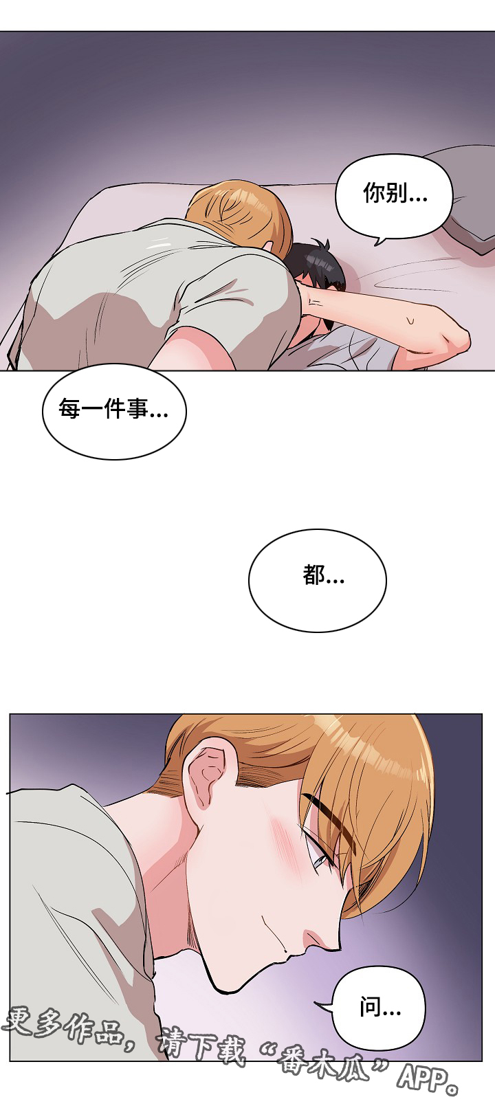 房主回到家漫画,第29章：就一下，好吗？1图