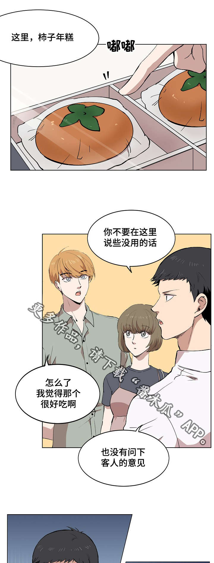 房东归来了漫画,第6章：产品介绍1图