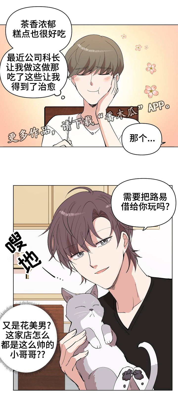 房东归来了漫画,第23章：皮鞋店的老爷爷2图