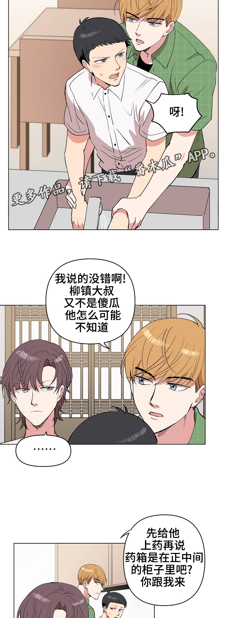 房主欺负玩家漫画,第26章：我不要2图