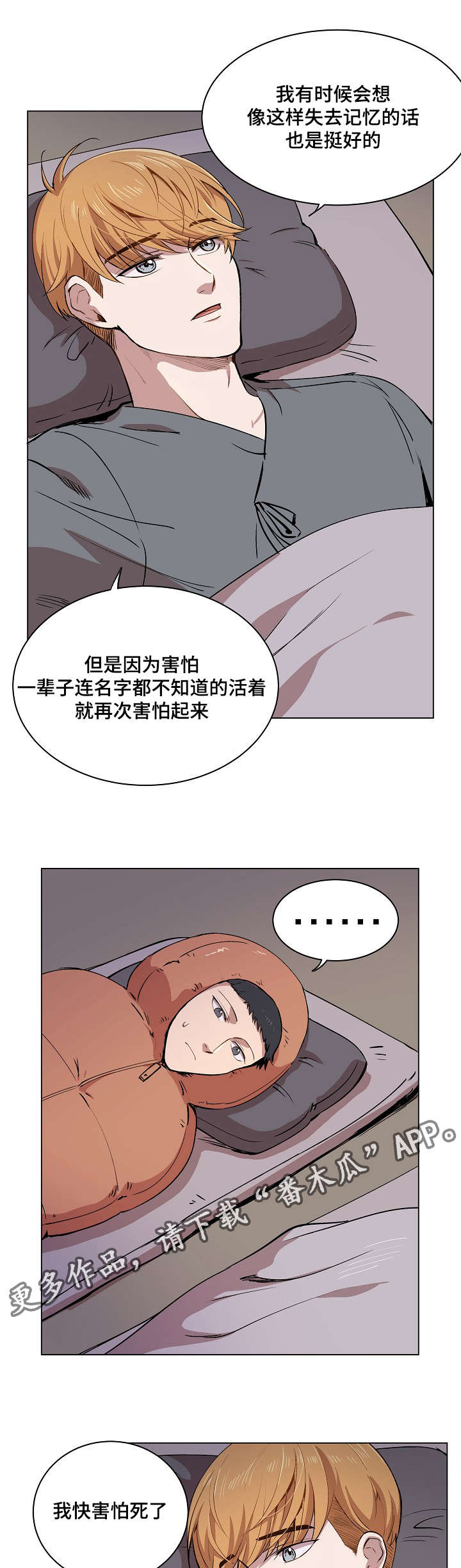 小忍计划大结局房主归来漫画,第12章：你就像是发着光的萤火虫2图