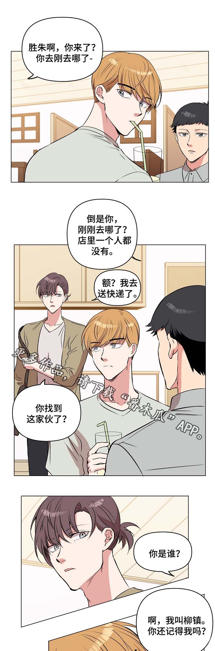 租客归来漫画,第36章：约定1图