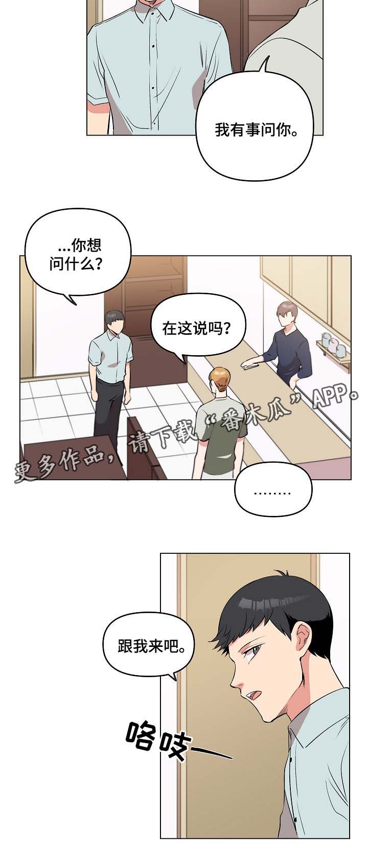 房主在国外无法回来如何卖房漫画,第38章：到此结束2图