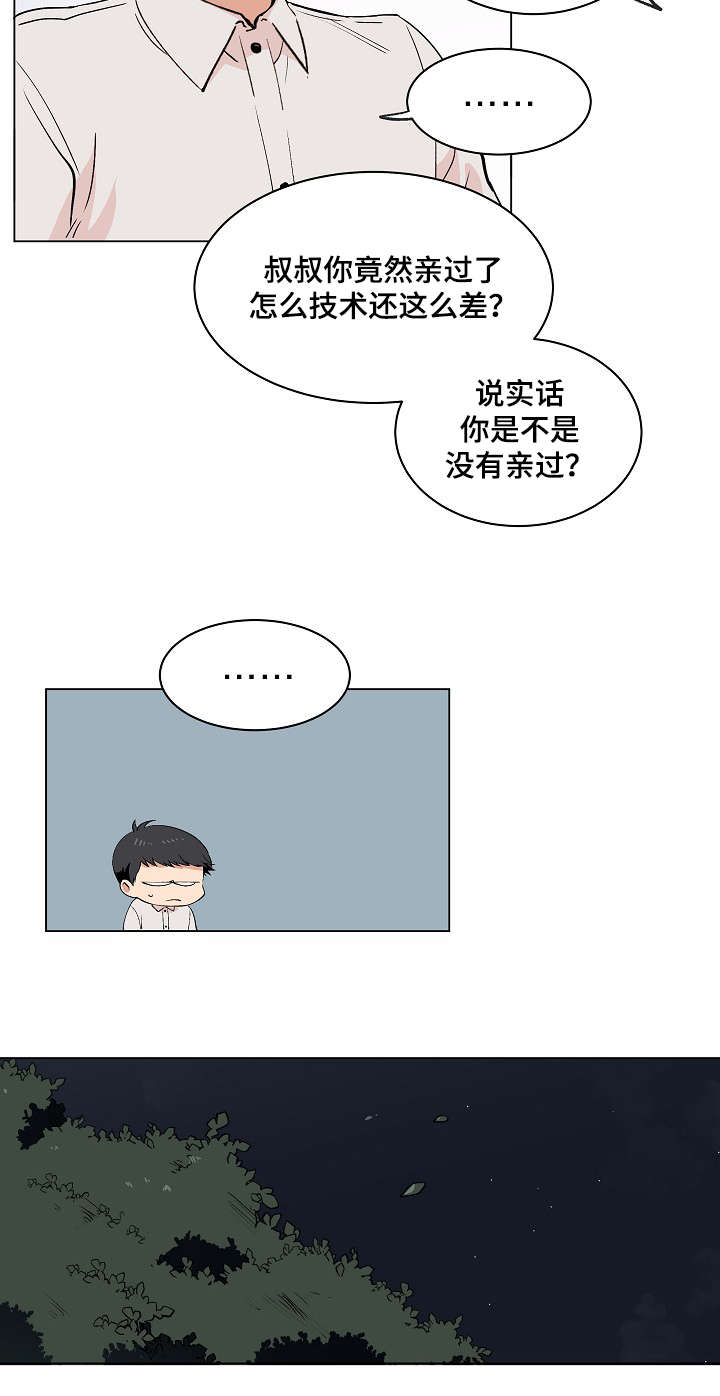 房主同意居住证明范文漫画,第16章：伪装1图