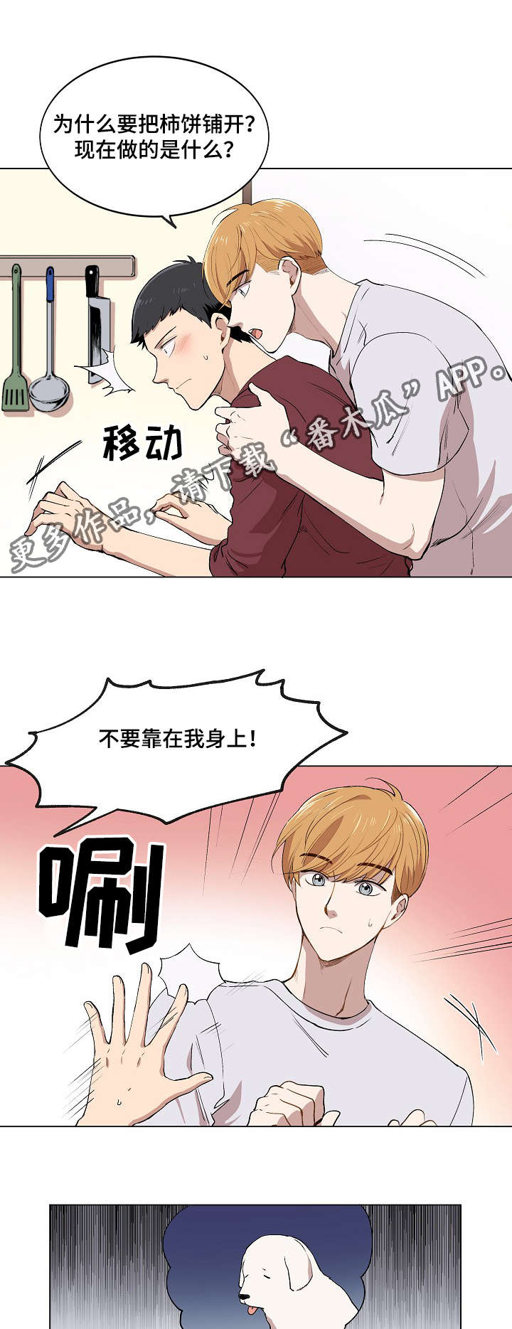 房东归来漫画,第9章：品茶1图