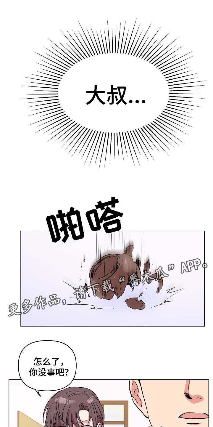 房主和户主不一致影响孩子上学吗漫画,第33章：恢复记忆？1图