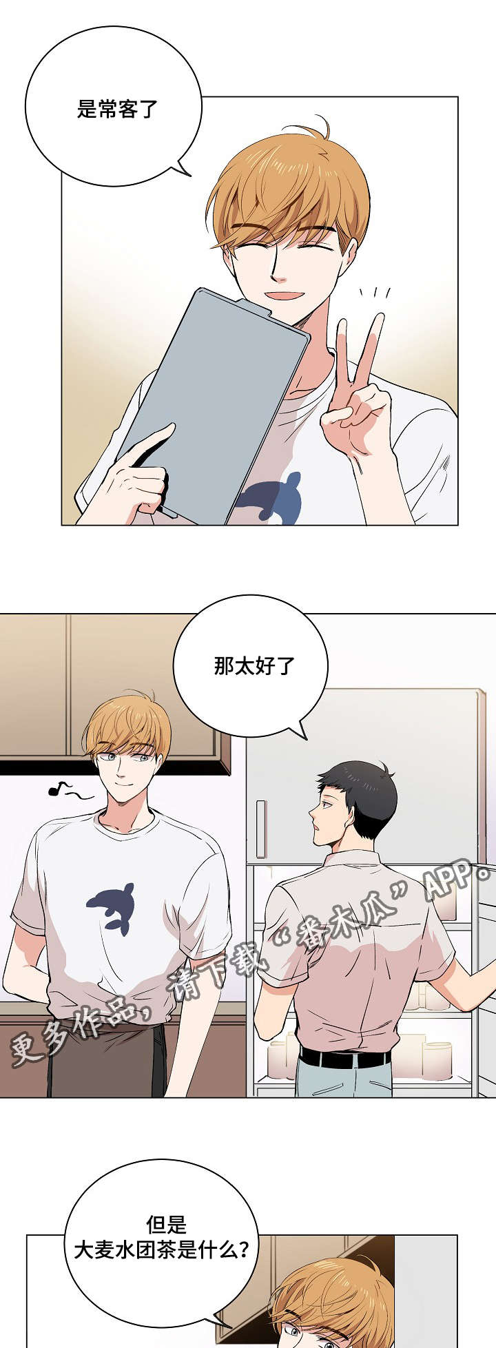 房主归来动漫推荐漫画,第16章：伪装2图