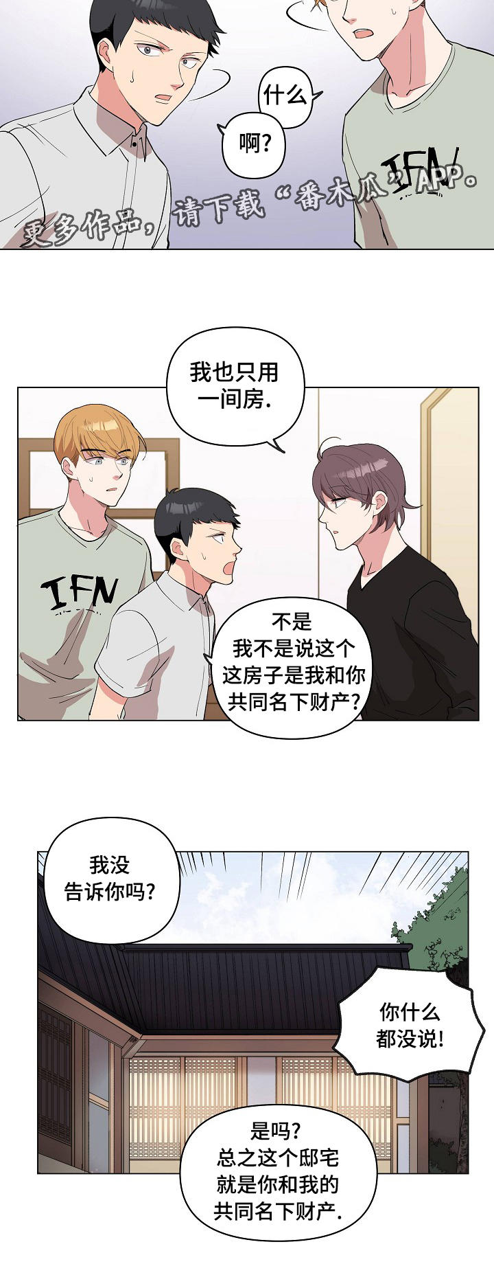 房主不在家可以委托别人卖房子吗漫画,第23章：皮鞋店的老爷爷2图