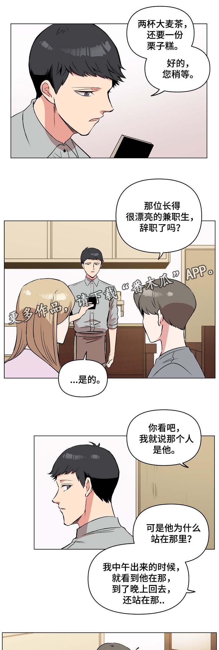 房主欺负玩家漫画,第35章：相认2图